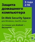 Dr. Web Security Space for 36 months 2 licenses