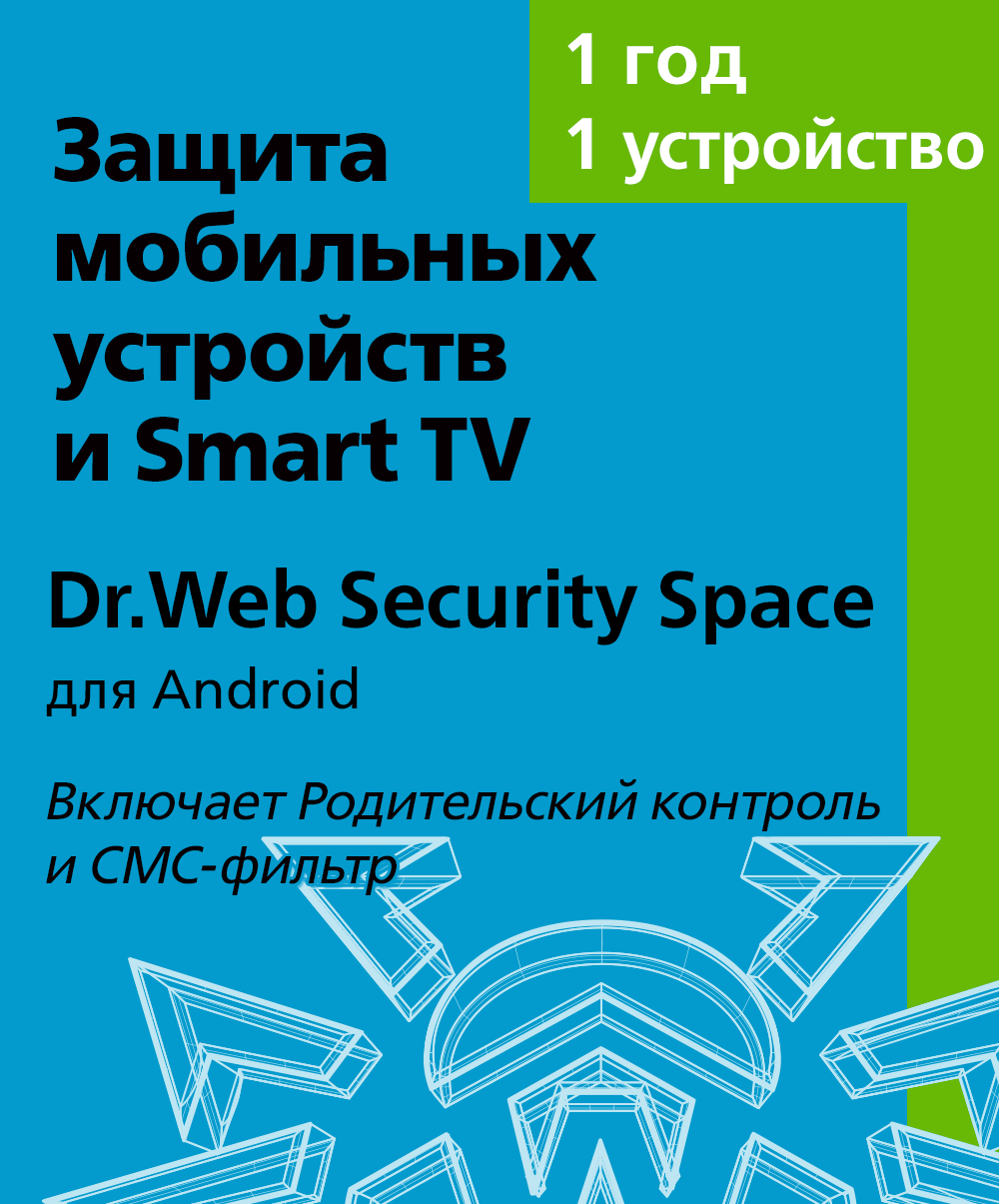 Dr.Web Security Space (for mobile devices) - for 1 device, for 12 months, KZ